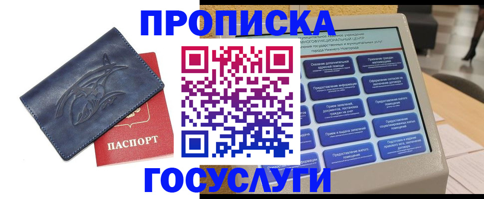 купить прописку в Пскове