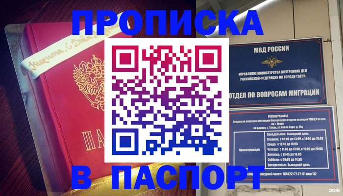 прописка для кредита в Пскове