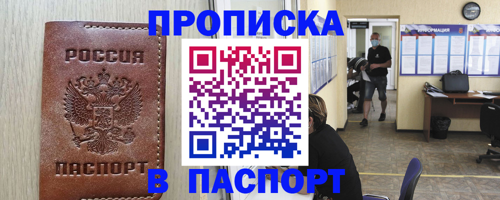 временная регистрация поиск в Пскове